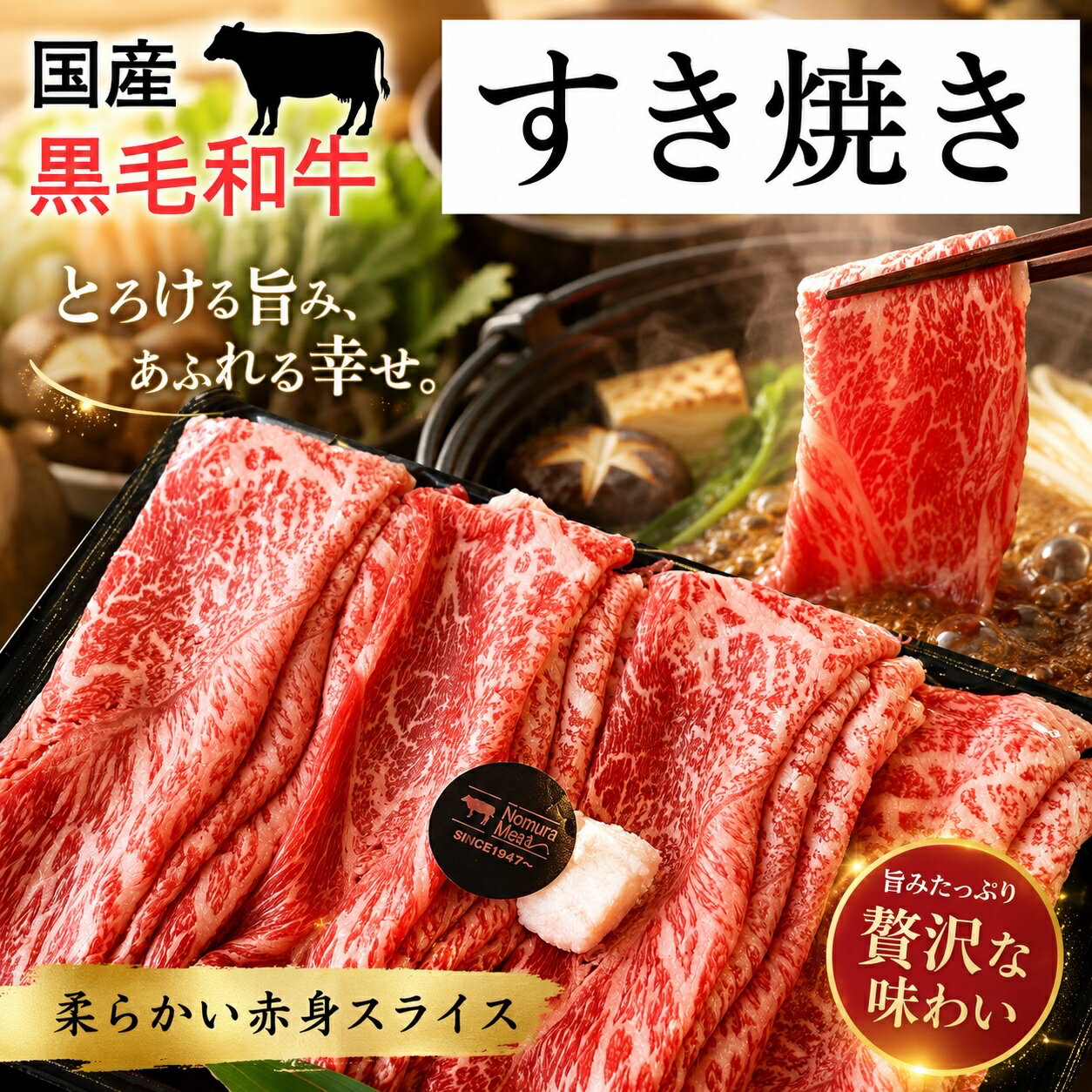 乐天商城 - 鹿児島黒牛 若狭牛 宮崎 すき焼き モモ肉 800g モモ 赤身 部位 シンタマ マル 薄切り スライス 送料無料 精肉店 黒毛和牛 専門店 ブランド牛 鍋 お取り寄せグルメ 和牛もも 帰省 集まり パーティー 鹿児島県 お肉屋 誕生日 野菜 豆腐 卵 特別 焼きしゃぶ