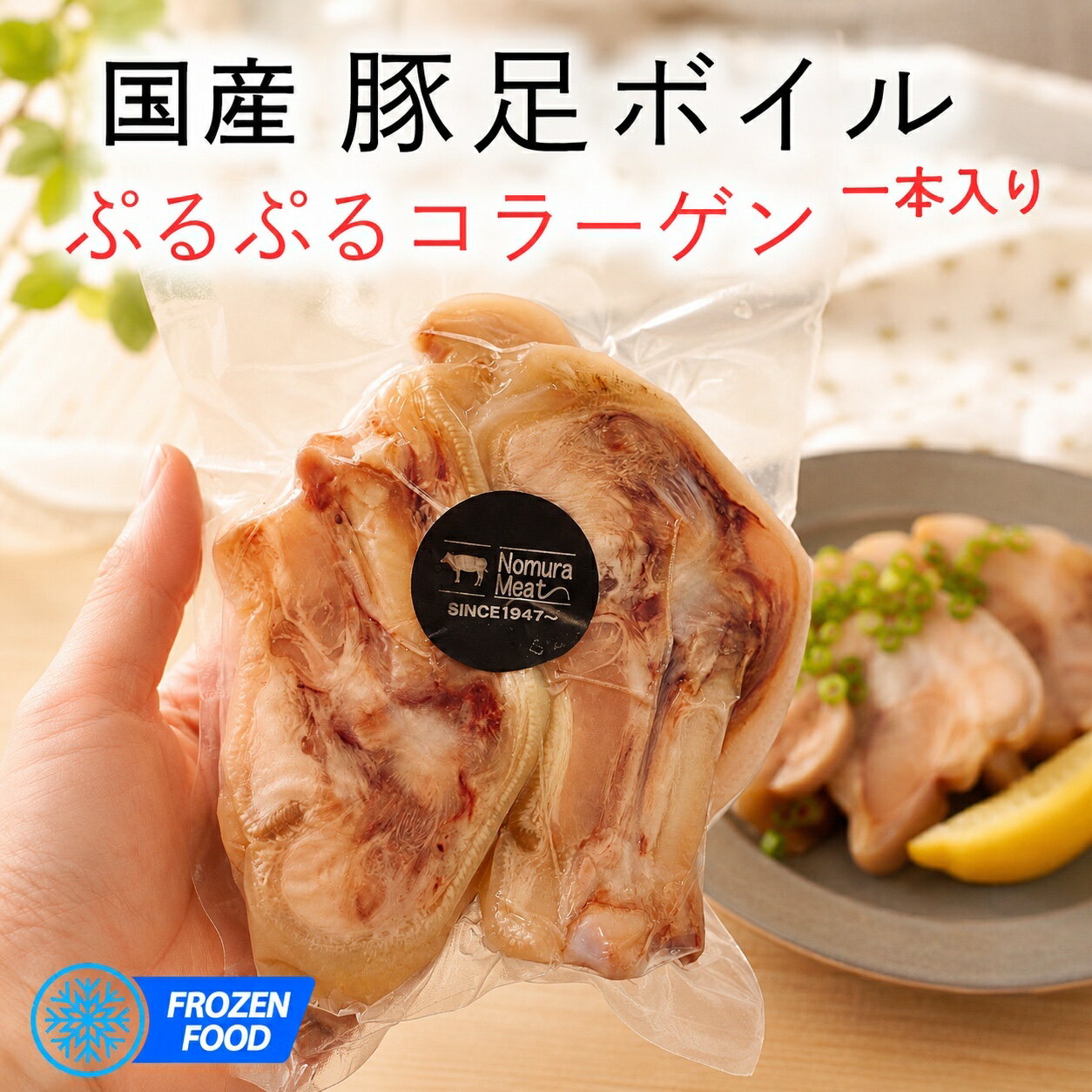乐天商城 - ＼臭みなし／ 国産 豚足 ボイル 1本 真空パック 冷凍 酢味噌 塩コショウ ポン酢 とんそく トンソク コラーゲン おつまみ プリン体 てびち てぃびち おでん 沖縄そば ゼラチン 軟骨 皮 ソウルフード
