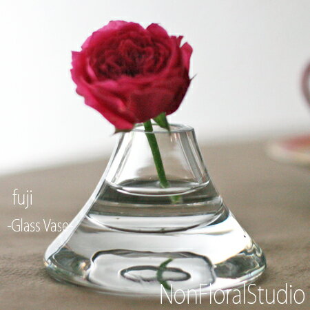 fuji　『Sサイズ』　【一輪挿し】【花瓶】【ガラス花器】【富士山】【世界遺産】ギフト