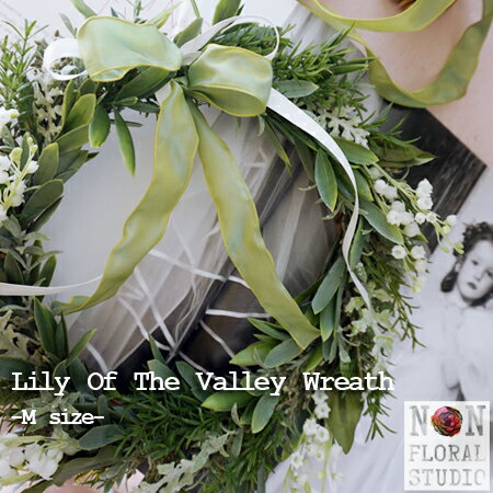 5月1日はすずらんの日『スズランリース-Mサイズ-』【アートフラワー】【壁掛け】【リース】【結婚祝】【誕生日】【ギフト】【母の日】プレゼント すずらん ミュゲインテリア ギフト ハーブ 店舗 サロン ショップ クリニック