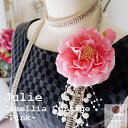 揺れるパール Julie カメリアコサージュ−ピンク− 卒業式 入学式 ママスーツ 卒園式 入園式 結婚式 ブラックフォーマル ハンドメ...