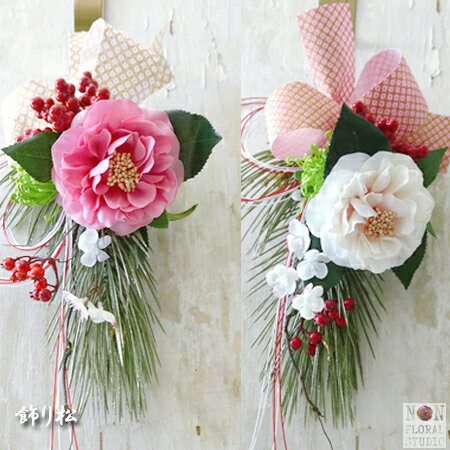 正月飾り「大正椿の松飾り」モダン お飾り マンション お年賀 お歳暮 壁 玄関 ドア 飾り ウェルカム 花 アートフラワー造花 ディスプレイ 和風