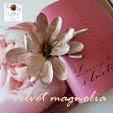 ランキング1位!ベルベットマグノリア『velvet-magnolia』コサージュ 【日本製】【コサージュ】【ケース付き】モクレン 手染め オリジナル 卒業式 入学式 母 コサージュ おしゃれ スーツ 個性的 髪飾り 卒業式 和装 袴 舞台 セレモニースーツ 成人式 前撮り