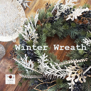 特大サイズ『Winter wreath』直径55cm クリスマスリース 豪華 おしゃれ 外 アートフラワー リース 造花 玄関 ドア リース 飾り 誕生日 クリスマス 新築祝い 開店祝い お祝い 店舗装飾 ヤドリギ ウェルカム ホテル マンション モデルハウス