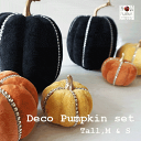 【P5倍】お得な大中小3個セット『デコ パンプキン ファブリック Tall、M&S 3個セット』 ハロウィン 装飾 飾り 置物 オブジェ ディスプレイ カボチャ ブラック オレンジ ハロウィングッズ おしゃれ カワイイ パーティ