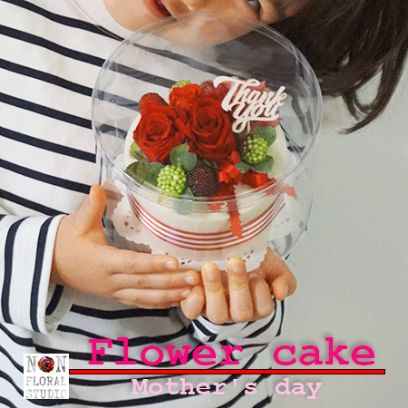 【早期価格】【母の日】 カーネーションのケーキ ケース付き【無料ラッピング】選べる2色 フラワーケーキ ママ 母親 義母 40代 50代 60代 70代 80代 ピンク 赤 バラ カーネーション 花束のサムネイル