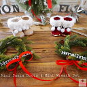 【クリスマスギフト】『ミニサンタブーツ&ミニリース セット』ギフトケース入り クリスマスツリー オーナメント サンタ ブーツ クリスマスリース ギフト パーティ...
