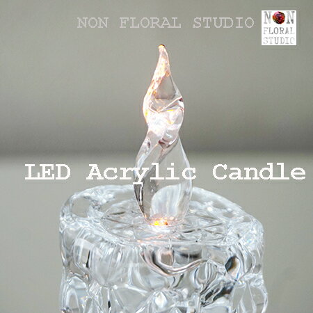 アクリルキャンドル Led Acrylic Candle キャンドル イルミネーション ハロウィン クリスマス 揺らぎ 癒し 店舗装飾 ギフト ハロウィン雑貨 パーティー