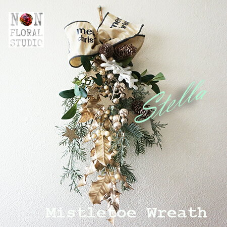 【ラスト1個】輝くスター クリスマス 飾り『ステラ』ヤドリギのスワッグ スワッグ アートフラワー リース 玄関 ギフト クリスマス 玄関 クリスマスツリー おし...