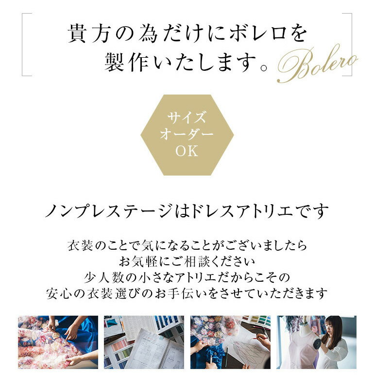 【楽天スーパーセール10%OFF】結婚式 フォーマル サテンオーガンジー 華ボレロ ス...