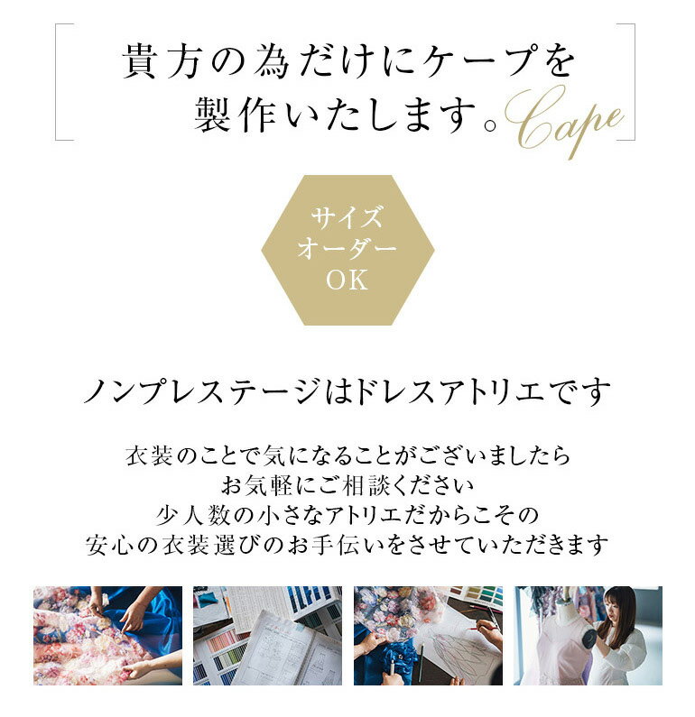 ステージ 衣装 レディース 【日本製】 オーガンジーのフリル ケープ コーラス 衣装...
