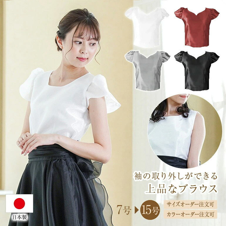 演奏会 白 黒 オーガンジーの2WAY ブラウス ピアノ 発表会 ステージ 衣装 コーラス レディース トップス ピアノ フォーマル 合唱 大きいサイズ オーケストラ 日本製 (bl721)のサムネイル