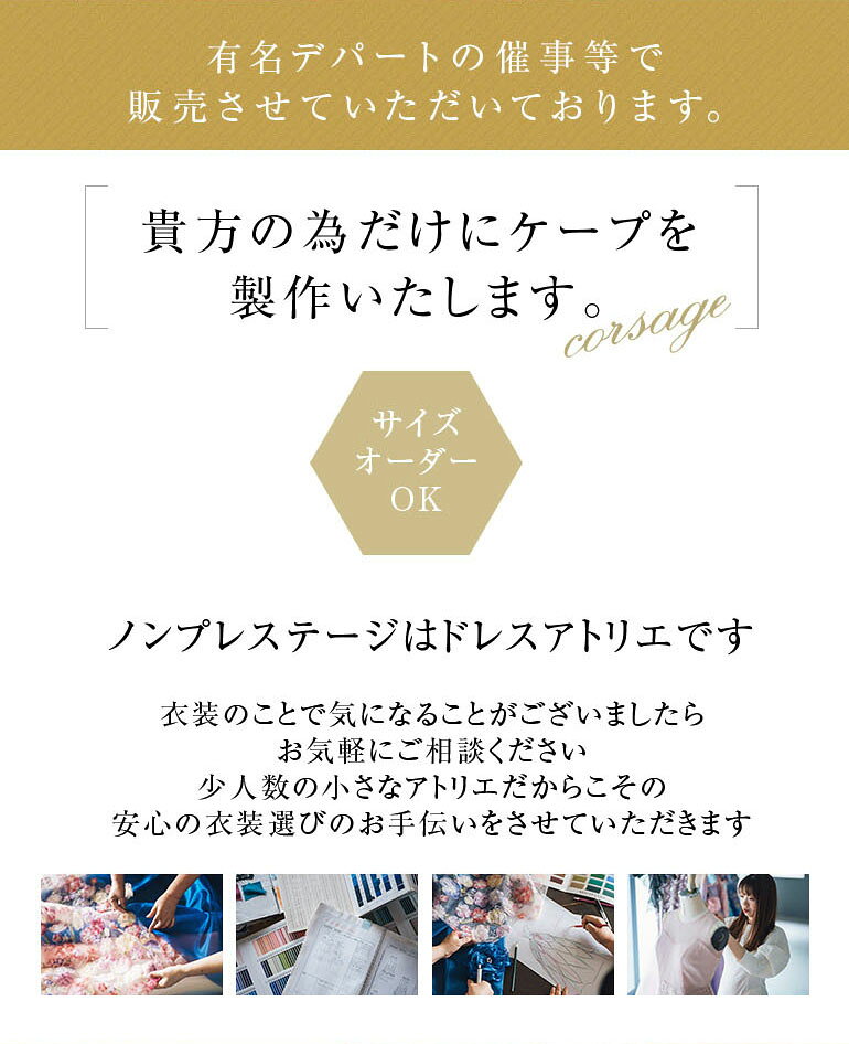 ステージ 衣装【日本製】 コサージュ 大 演奏会 ドレス 合唱 コーラス 衣装 フォー...