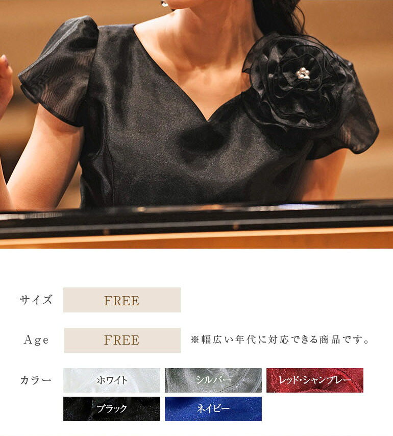 ステージ 衣装【日本製】 コサージュ 大 演奏会 ドレス 合唱 コーラス 衣装 フォー...