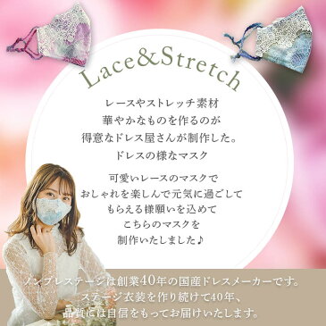 2枚組 レースマスク シルクマスク【華ドレスマスク3】夏用 おしゃれ 可愛いマスク 洗える 涼しい レース 日本製 外出用 布マスク 絹 uvカット かわいい おすすめ ピンク ブルー 花柄 高級 マスクケース プレゼント カラー 個包装 メッシュ 立体 薔薇 美人 メイク