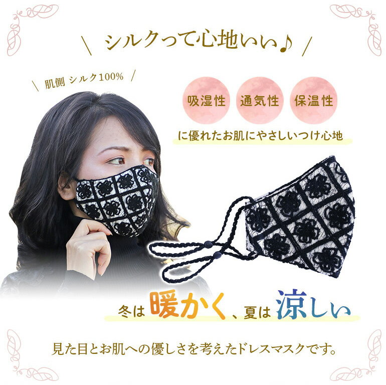 ニットマスク 日本製 冬用 マスク ニット刺繍　冬マスク 肌側シルクのかわいいマスク おしゃれ 布マスク 洗える【ドレスマスク 】【冬限定販売】 秋冬 バレンタインラッピング格安通販　バレンタイン　人気　ランキング