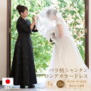 【クーポン利用で15%オフ】【安心の日本製】ロングドレス 母親 結婚式 花嫁 母 薔薇柄 シャンタン の ブラック ドレス 【ドレス単品】フォーマル 黒 親族 アフタヌーンドレス パーティー ワンピース 大きいサイズ 50代 40代 60代 着痩せ マザーズドレス 体型カバー op3560