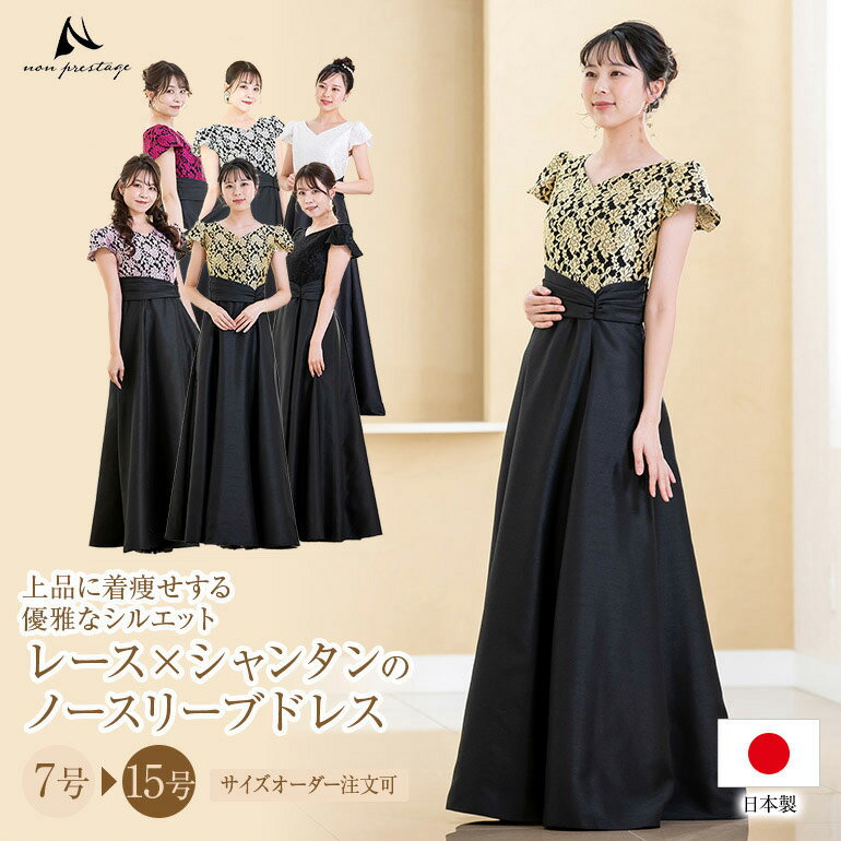 【安心の日本製】演奏会用ドレス ピアノ 発表会 大人 ドレス 演奏会 レース×シャンタン ロングドレス 2way 黒 ピンク イエロー パーティードレス ステージ コンクール 高校生 中学生 衣装 大きいサイズ カラードレス 袖付き 袖あり (op3750)