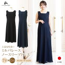 【イベント限定10%OFF】フォーマル ミルパレース ノースリーブドレス フォーマルドレス 体型カバー 着痩せ パーティードレス ワンピース 黒 マザーズドレス コンサート 30代 40代 50代 60代 大きいサイズ 大人 ピアノ 発表会 ロングドレス 演奏会 日本製 op3765