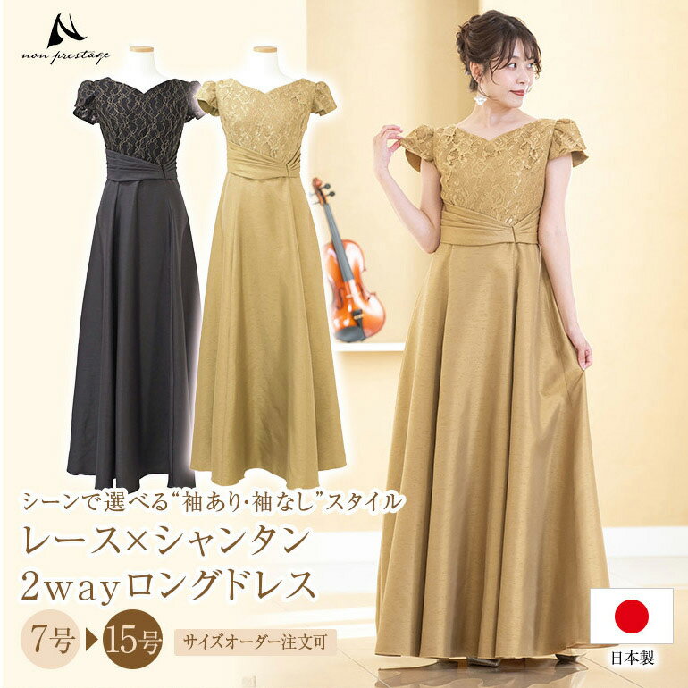 演奏会用ドレス ピアノ 発表会 大人 金刺繍レース×シャンタン 2wayロングドレス ステージ衣装 カラードレス フォーマルドレス 演奏会 体型カバー パーティードレス レッド 大きいサイズ 30代 40代 50代 60代 op3767【安心の日本製】