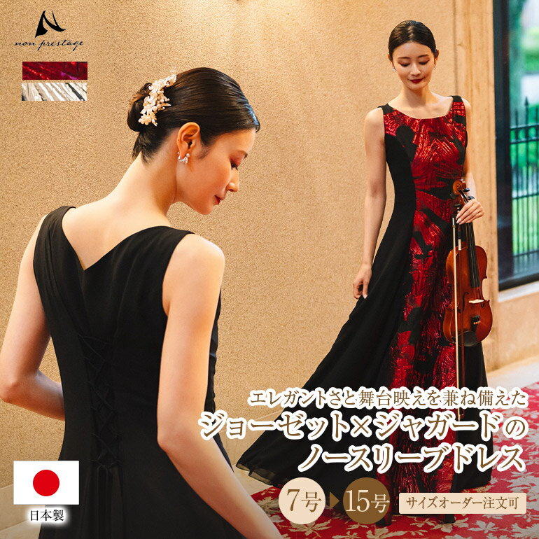 演奏会用ドレス ピアノ 発表会 大人 ジャガード ジョーゼット ノースリーブ ドレス ステージ衣装 カラードレス フォーマルドレス 演奏会 パーティードレス ブルー 大きいサイズ ジーンズ ウエディング op3773【安心の日本製】