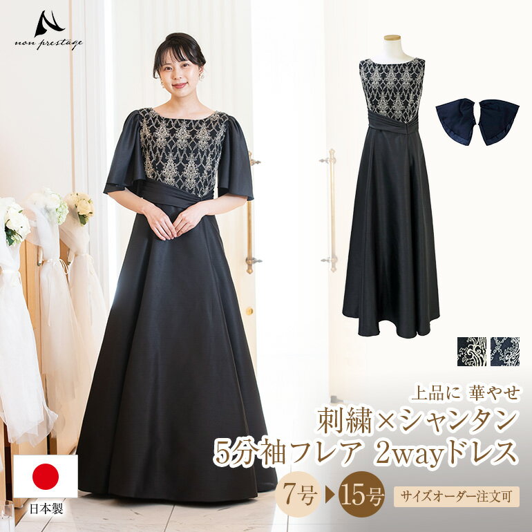 Rakuten - 【安心の日本製】演奏会用ドレス ピアノ 発表会 大人 刺繍×シャンタン ロングドレス フォーマルドレス 演奏会 体型カバー パーティードレス 太め 大きいサイズ 小さいサイズ op3801