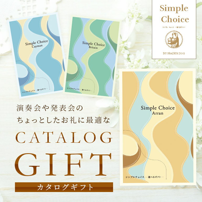 カタログギフト あす楽 ちょうどいい えらんで 女性 おしゃれ カード カードタイプ...
