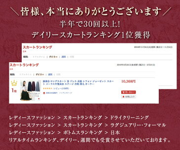 フォーマル ロングスカート 演奏会 黒 ドレス 衣装 シフォン ジョーゼット スカート コーラスや発表会 ステージ 合唱 第九 オーケストラ 日本製 フレアスカート 大きいサイズ 大人 ピアノ 声楽 sk3063