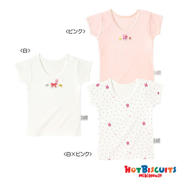 【セール30％OFF】ホットビスケッツ ミキハウス Hot Biscuits by MIKIHOUSE キャビットちゃん 半袖肌着Tシャツ【下着】【ベビー】【キッズ】