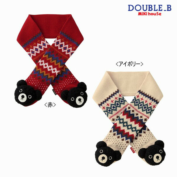 【ミキハウスフェア♪】ダブルB ミキハウス Double B by MIKIHOUSEノルディック柄マフラー【ベビー】 【キッズ】
