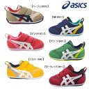 asics（アシックス）SUKU(スクスク) アイダホBABY3 べビ—シューズ【ONITSUKA TIGER 靴】【男の子】【女の子】