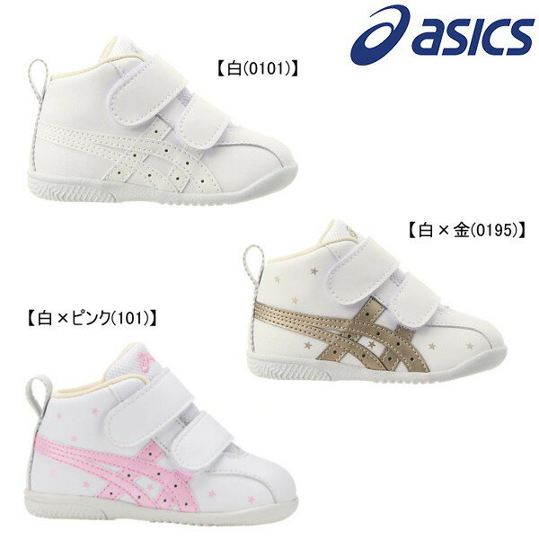 asics（アシックス）SUKU(スクスク) ベビーシューズファブレファーストFIRSTSL3 【ONITSUKA TIGER 靴】TUF123【出産祝い】