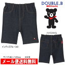 セール20％OFF以上 ミキハウス ダブルビー MIKIHOUSE Double B ストレッチニットデニムのシンプル6分丈パンツ 