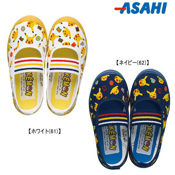 アサヒシューズ ASAHI SHOES　ポケモンシューズ（上履き） 日本製 靴 キッズ ピカチュウ KD37161 KD37162　S04 男の子 女の子