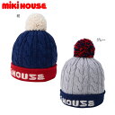 ミキハウス MIKIHOUSE 編み込みロゴニットフード【帽子】 ベビー キッズ 男の子 女の子 【メール便可】