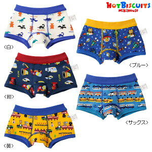 【セール30％OFF】ホットビスケッツ ミキハウス Hot Biscuits by MIKIHOUSE ボクサーパンツ【下着 肌着】【ベビー】【キッズ】【メール便可】