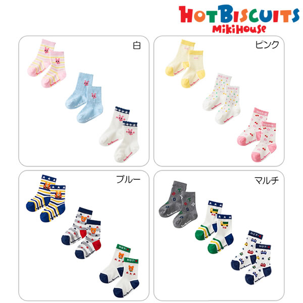 セール10％OFF ミキハウス ホットビスケッツ MIKIHOUSE Hot Biscuits ソックスパック3点セット【メール便限定送料無料】【メール便発送..