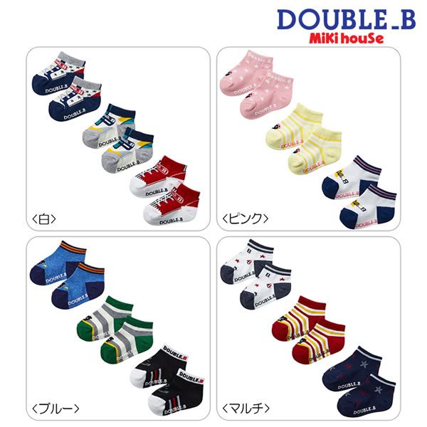 【セール10％OFF】ダブルB(ミキハウス) Double B by MIKIHOUSE　ローカットソックスパック【メール便限定送料無料】【メール便発送の都合上、送料別商品との同梱発送は出来ません（可能な場合に限りご対応致します）】【ベビー】【キッズ】【靴下】のサムネイル