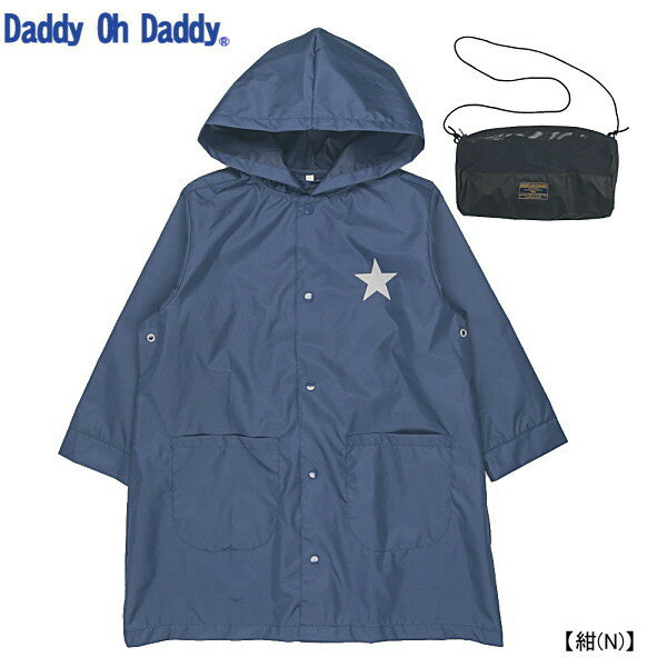 【期間限定ポイント5倍】ダディーオーダディー Daddy Oh Daddy 　BAG付きレインコート【メール便限定送料無料】【メール便発送の都合上、送料別商品との同梱発送は出来ません（可能な場合に限りご対応致します）】【キッズ】