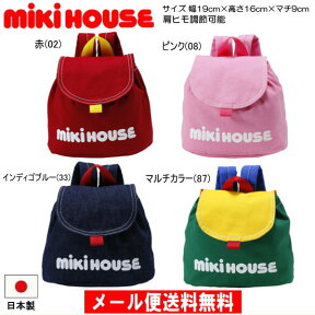 セール30％OFF ミキハウス MIKIHOUSE Mロゴリュック 日本製 【リュックサック】 キッズ ベビー 【メール便限定送料無料】【メール便発送の都合上、送料別商品との同梱発送は出来ません（可能な場合は対応します）】 男の子 女の子 アウトレットセール