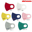 セール10%OFF ミキハウス MIKIHOUSE 抗ウィルス・抗菌加工(Etak) ピュアベール マスク 日本製 キッズ 大人 男の子 女の子 【メール便限定...