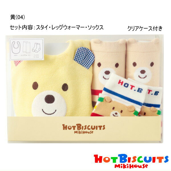 ミキハウス ホットビスケッツ MIKIHOUSE Hot Biscuits お顔シリーズギフトセット ベビー 男の子 女の子