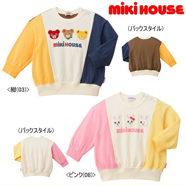 【決算セール】【40％OFF】ミキハウス MIKIHOUSE　配色切替プッチー・うさこトレーナー【日本製】【メ-ル便可】【キッズ】のサムネイル