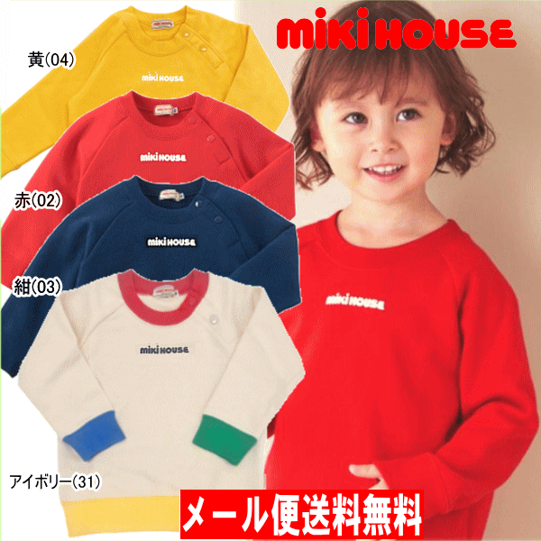 【セール30％OFF】ミキハウス MIKIHOUSE　mikihouseロゴプリント☆トレーナー【メール便限定送料無料】【メール便発送の都合上、送料別商品との同梱発送は出来ません（可能な場合に限りご対応致します）】【ベビー】【キッズ】【ジュニア】のサムネイル