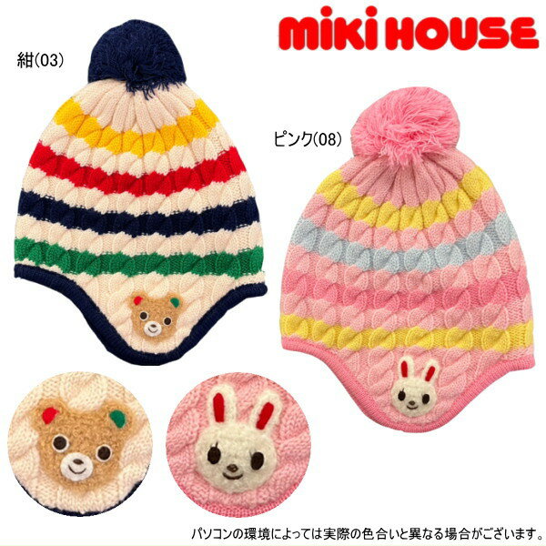 セール30％OFF ミキハウス MIKIHOUSE プッチー・うさこ配色切替フード【帽子】 男の子 女の子 【メ-ル便可】 キッズ ベビー アウトレットセール