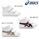 asics アシックス sukusuku スクスク　AMULEFIRSTSLシューズ 【靴】【ベビー】