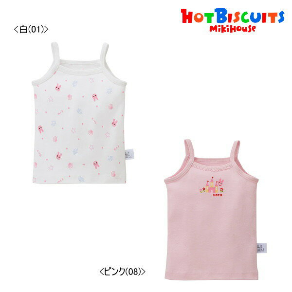 セール30％OFF ミキハウス ホットビスケッツ MIKIHOUSE Hot Biscuits キャミソール【女児】【肌着】【通年】 キッズ ベビー 女の子 アウトレットセール 【メール便可】