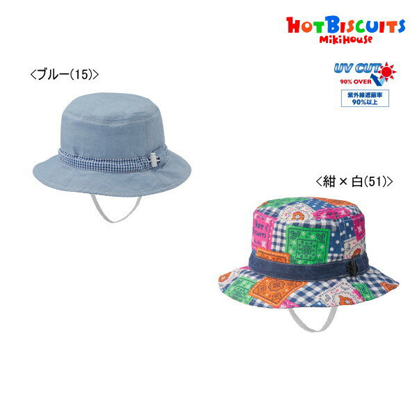 【44cm→54cm】【ミキハウスホットビスケッツ正規販売店】【MHフェア】ホットビスケッツ(ミキハウス) Hot Biscuits by MIKIHOUSE 日よけカバー付きハット(帽子)【メ-ル便可】【キッズ】【ベビー】