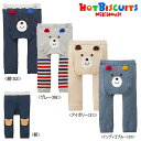 ホットビスケッツ(ミキハウス) Hot Biscuits by MIKIHOUSE　9分丈ベビースパッツ【日本製】【メール便可】【ベビー】【キッズ】