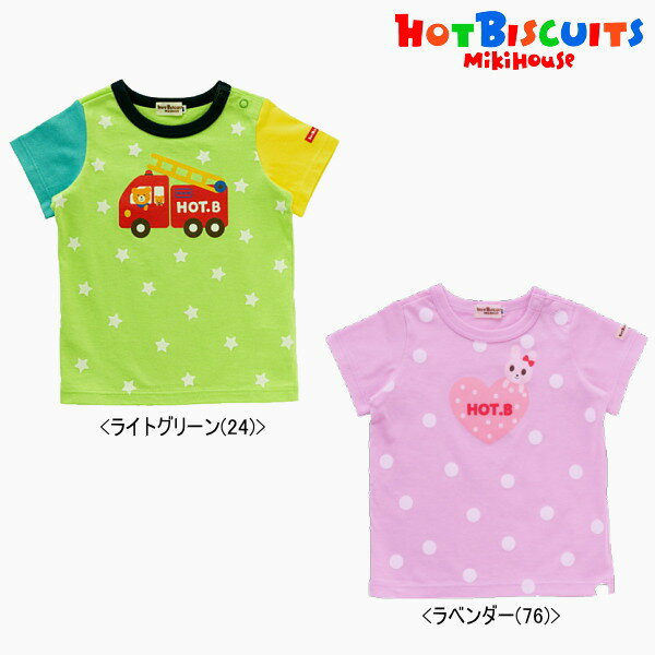 【セール30％OFF】ホットビスケッツ ミキハウス Hot Biscuits by MIKIHOUSE　星柄・水玉柄キャラクター半袖Tシャツ【メール便可】【アウトレットセール】